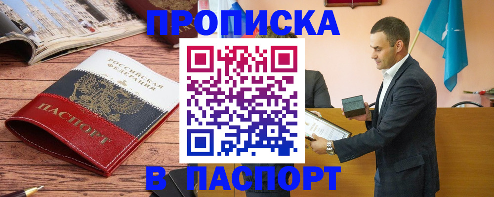 прописка в квартире в Белгороде